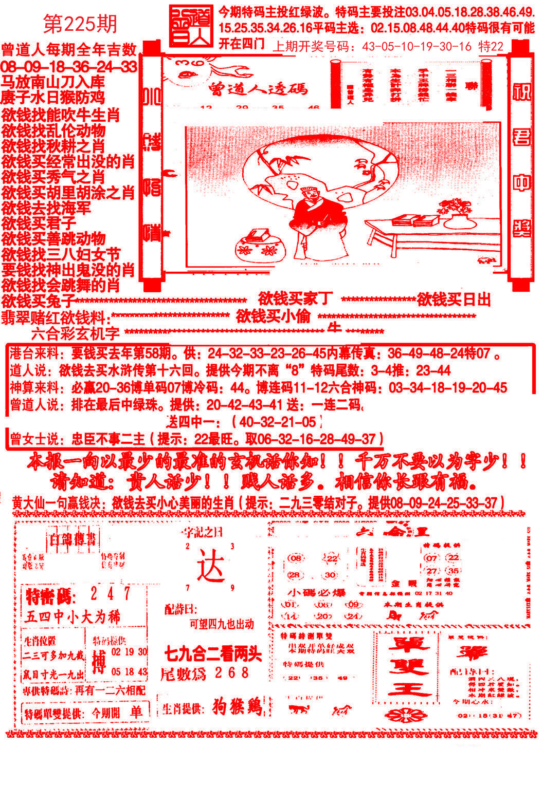 2024225期大刀彩霸王A