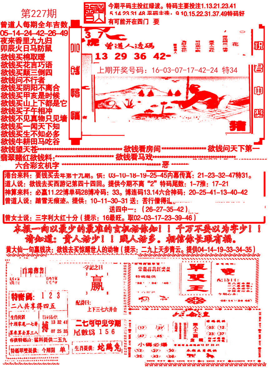 2024227期大刀彩霸王A