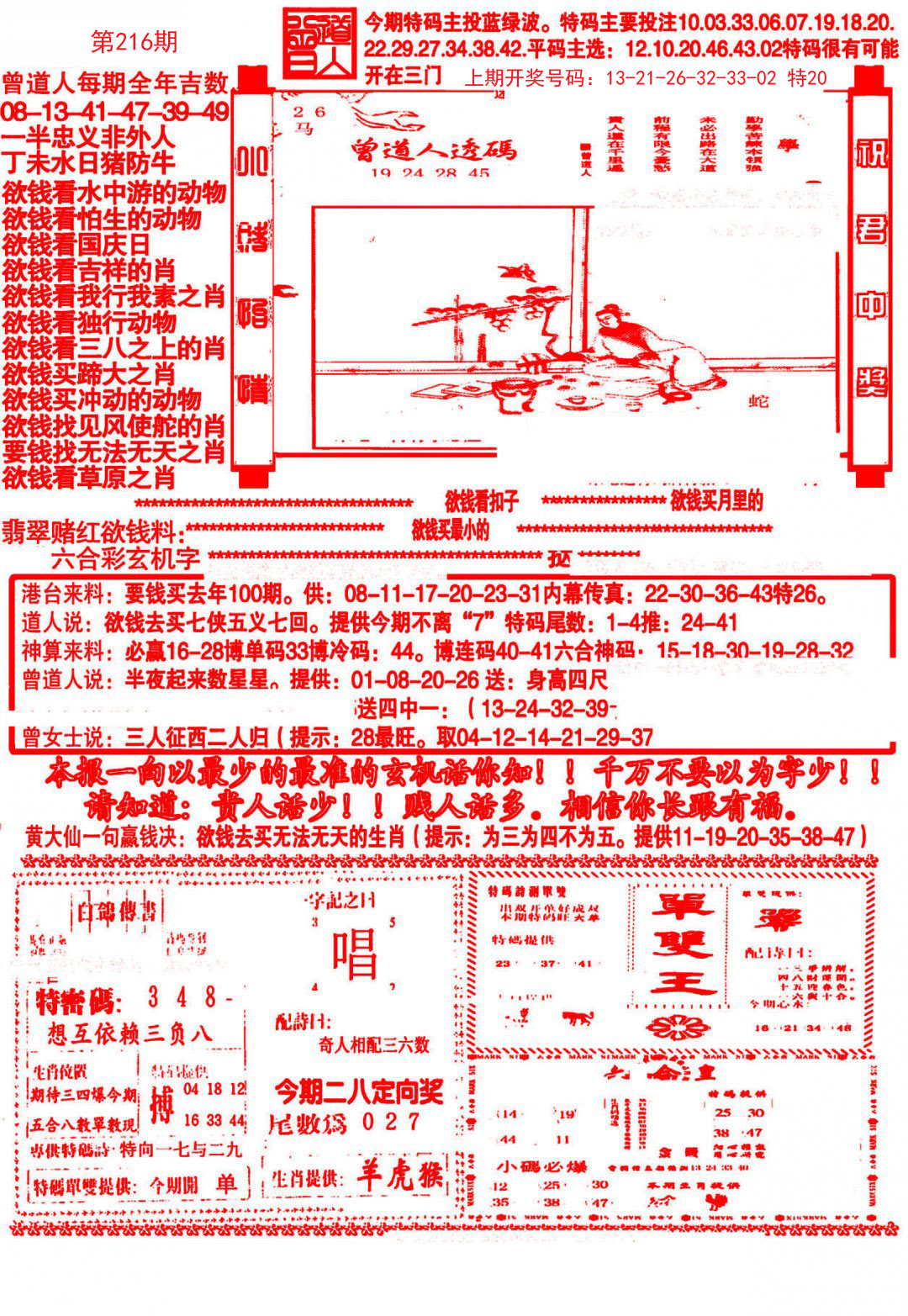 2024216期大刀彩霸王A