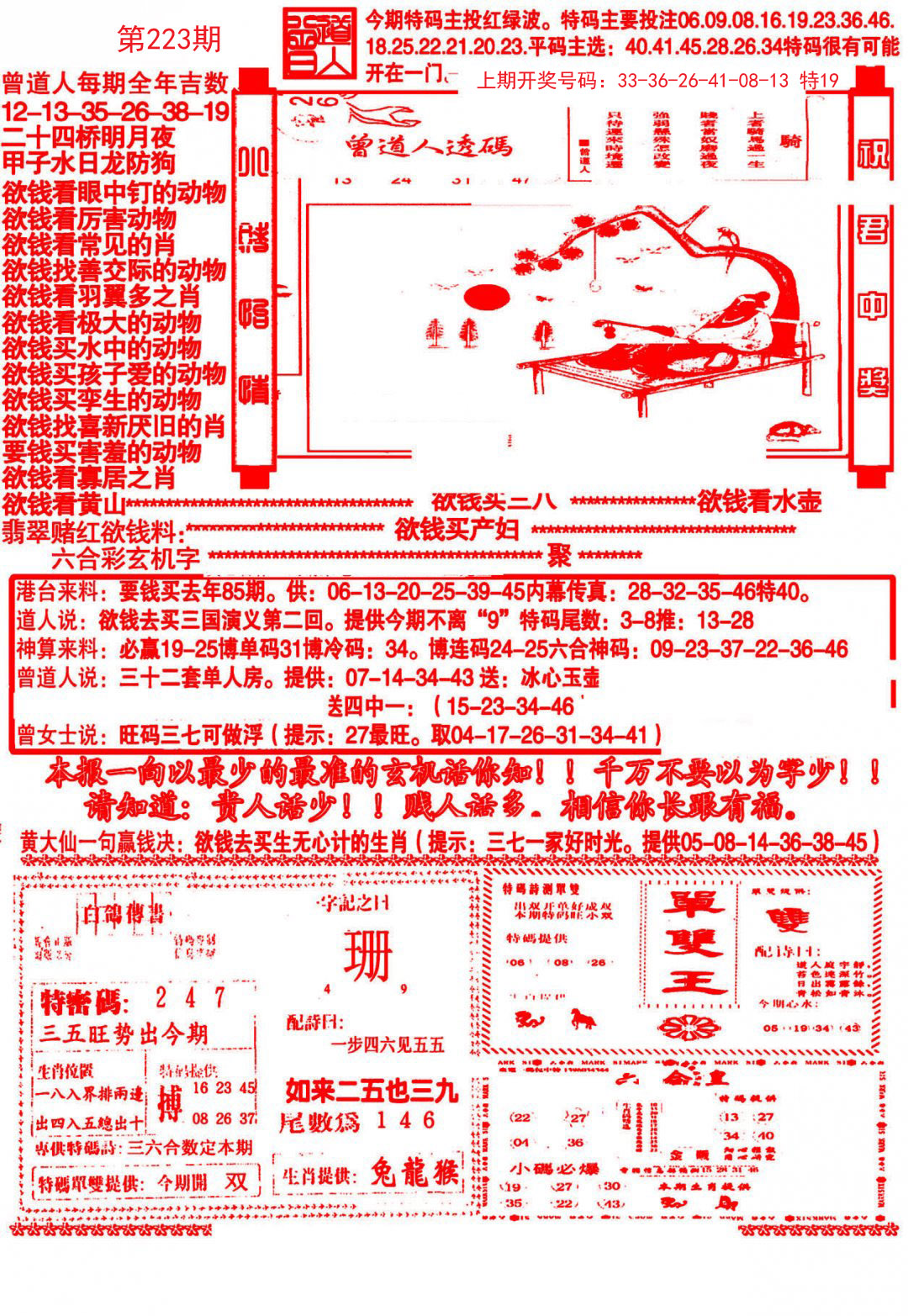2024223期大刀彩霸王A