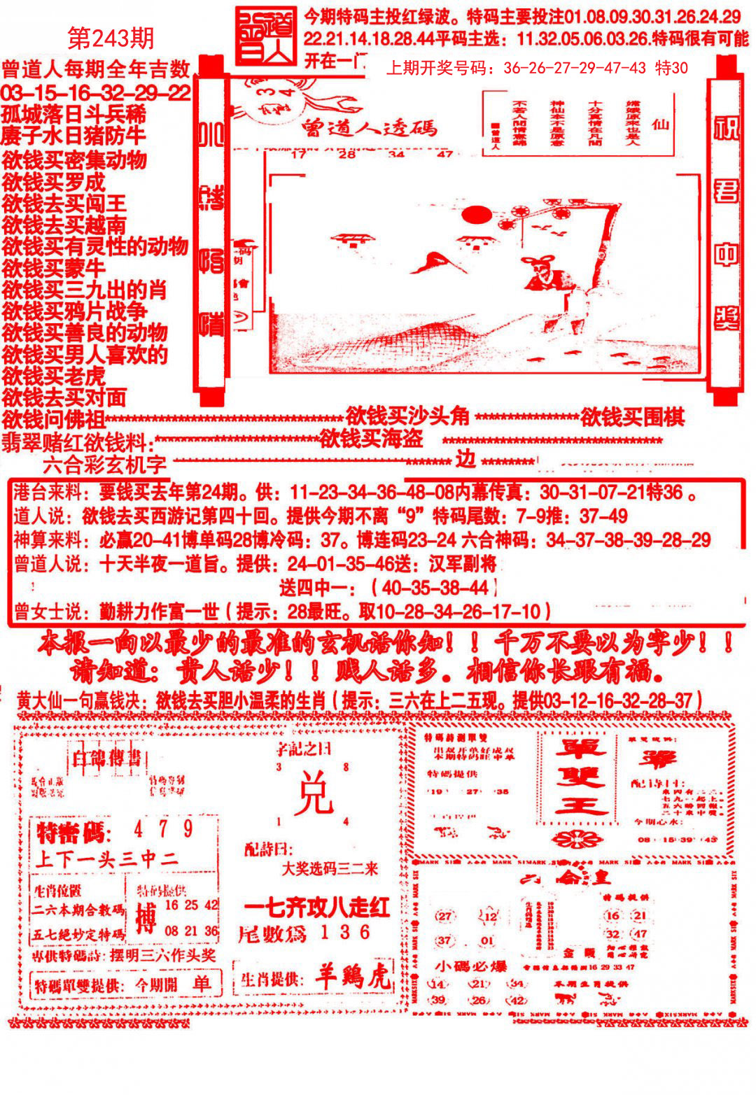 2024243期大刀彩霸王A