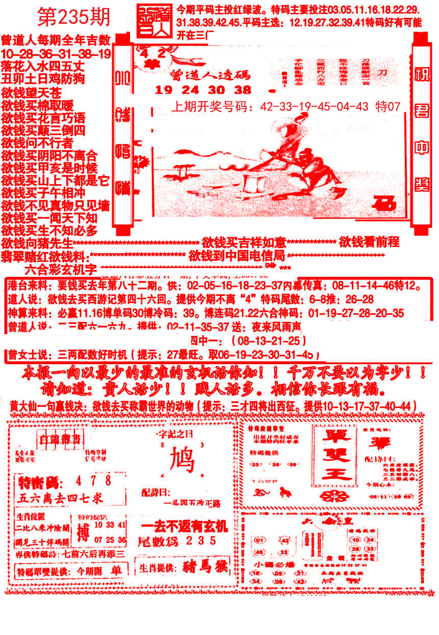 2024235期大刀彩霸王A