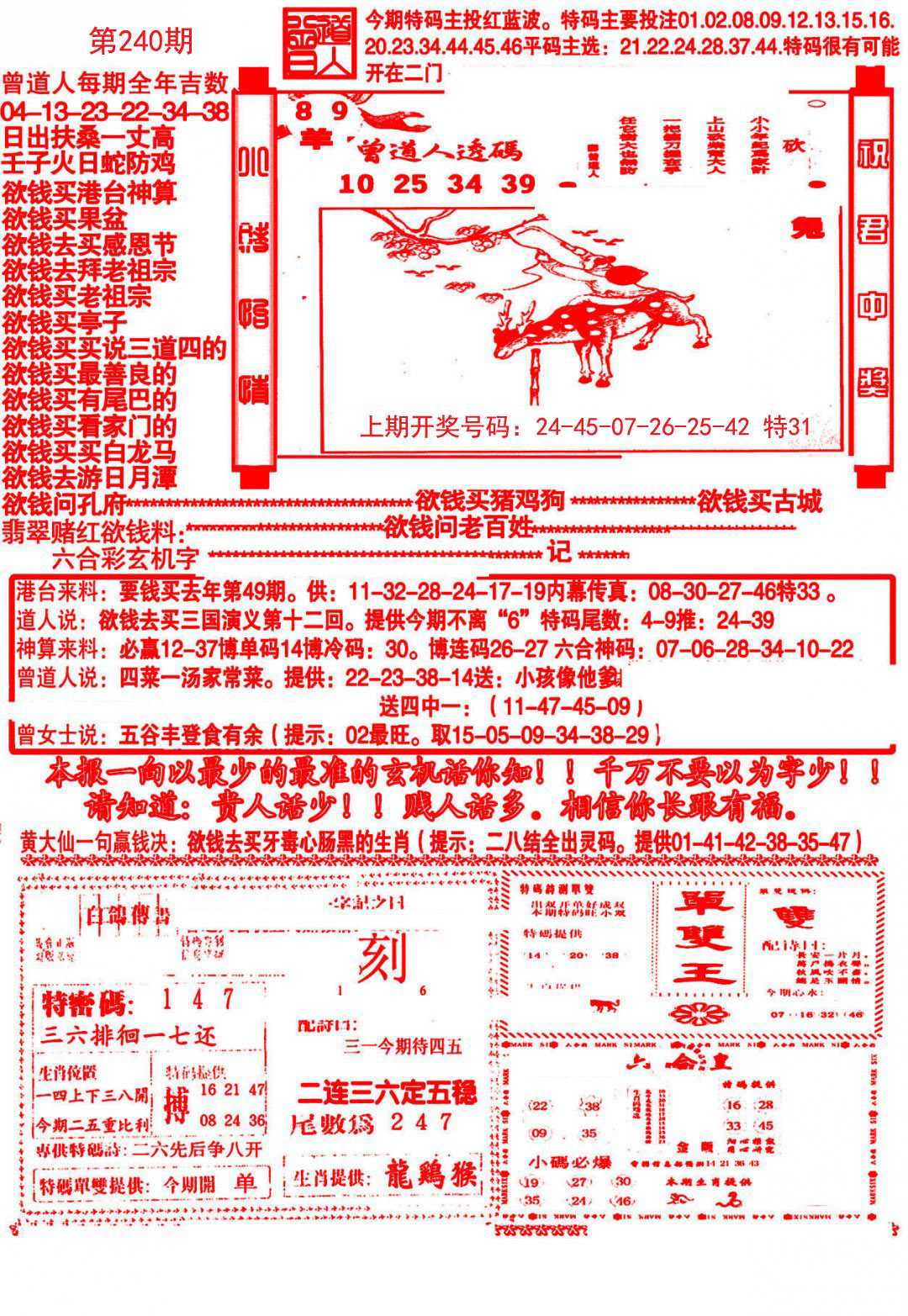 2024240期大刀彩霸王A
