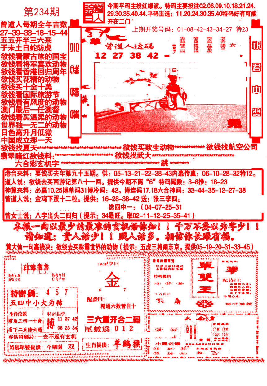 2024234期大刀彩霸王A