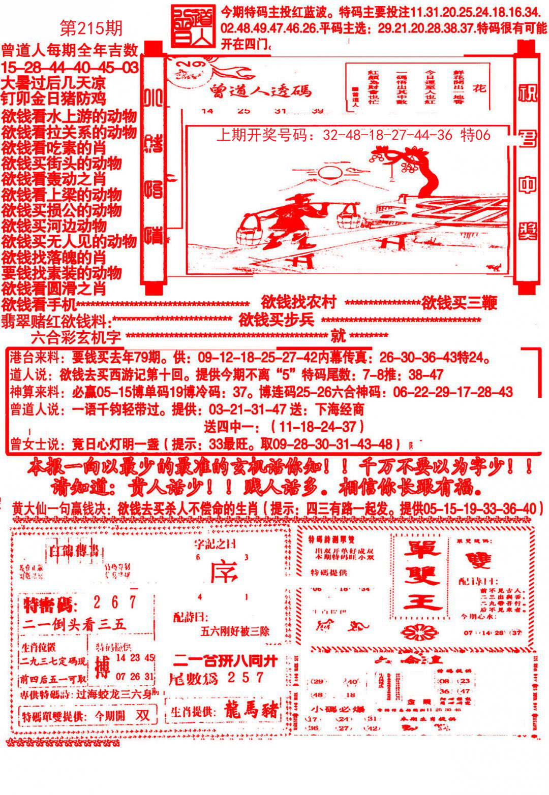 2024215期大刀彩霸王A