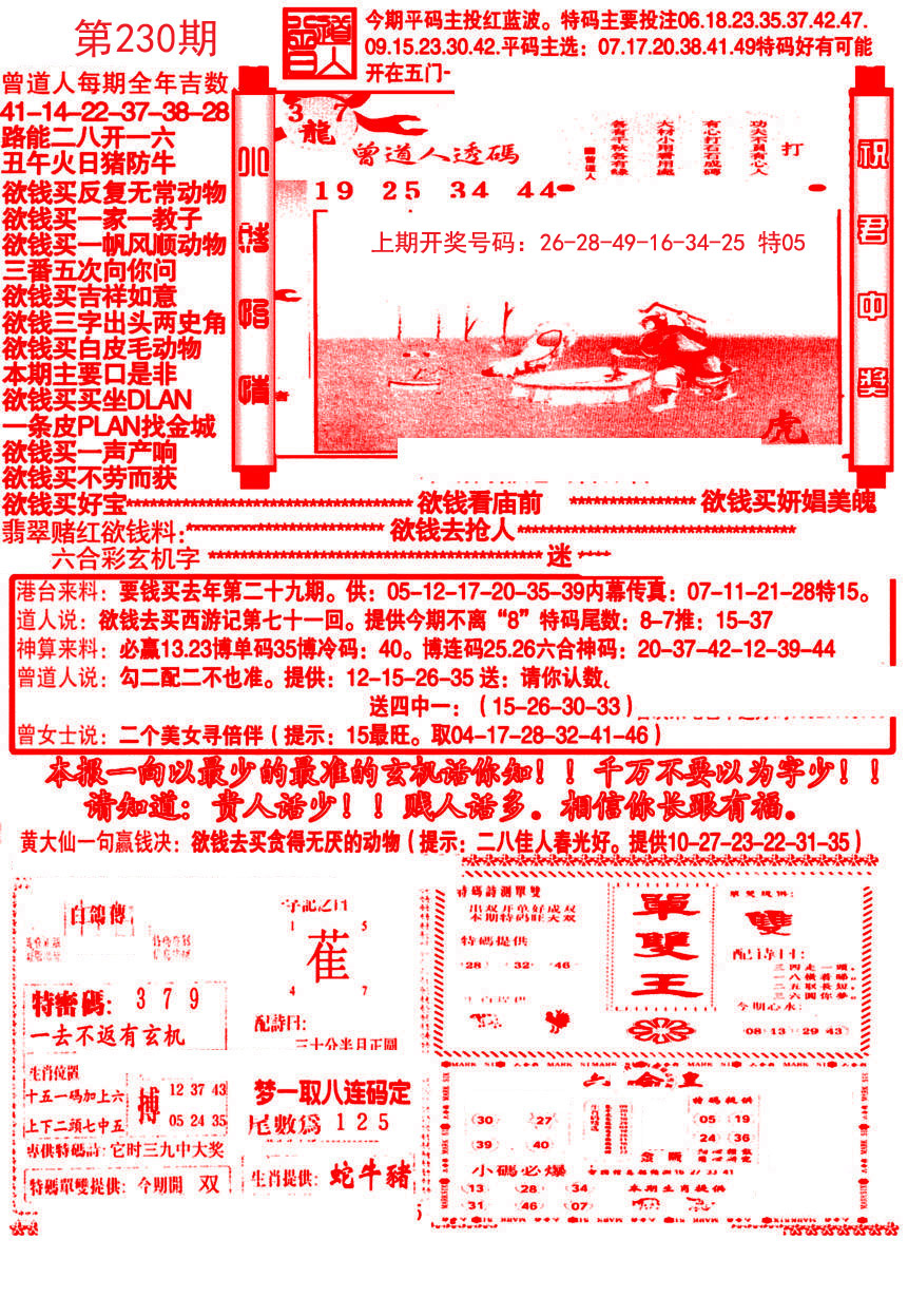 2024230期大刀彩霸王A