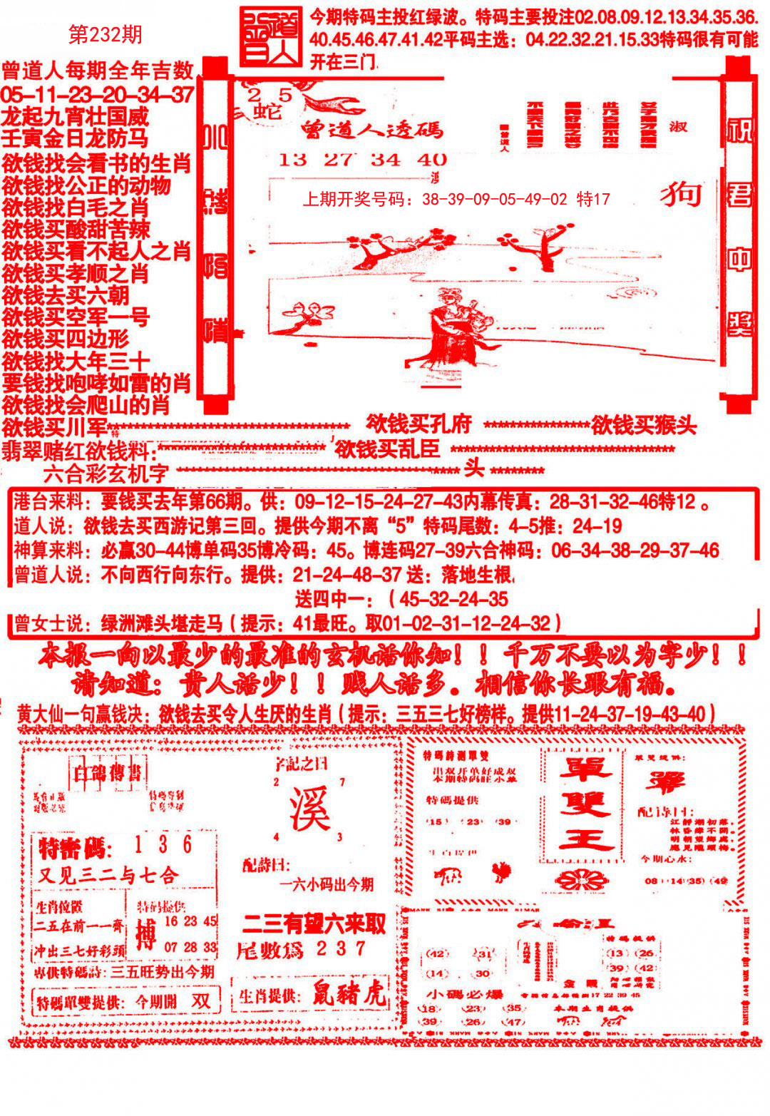 2024232期大刀彩霸王A