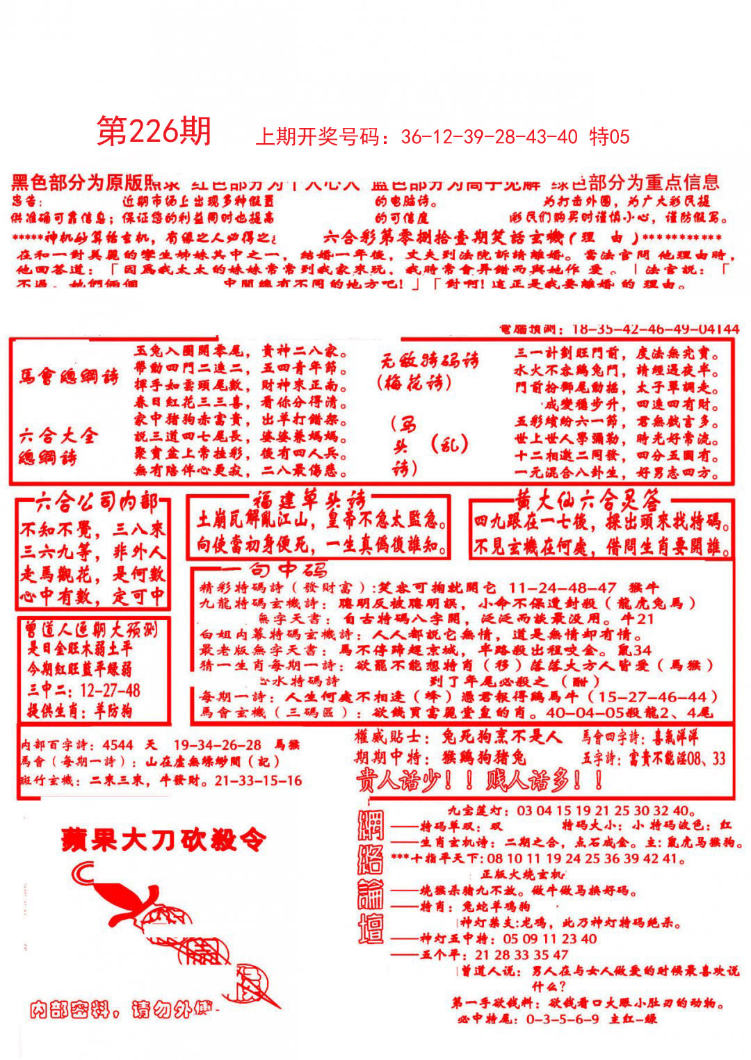 2024226期大刀彩霸王B