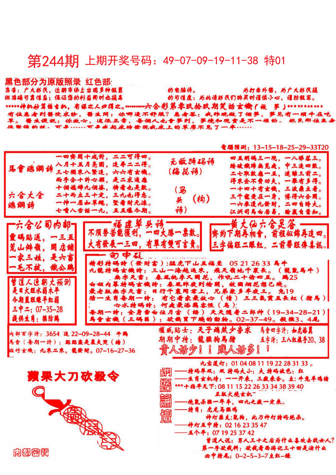 2024244期大刀彩霸王B