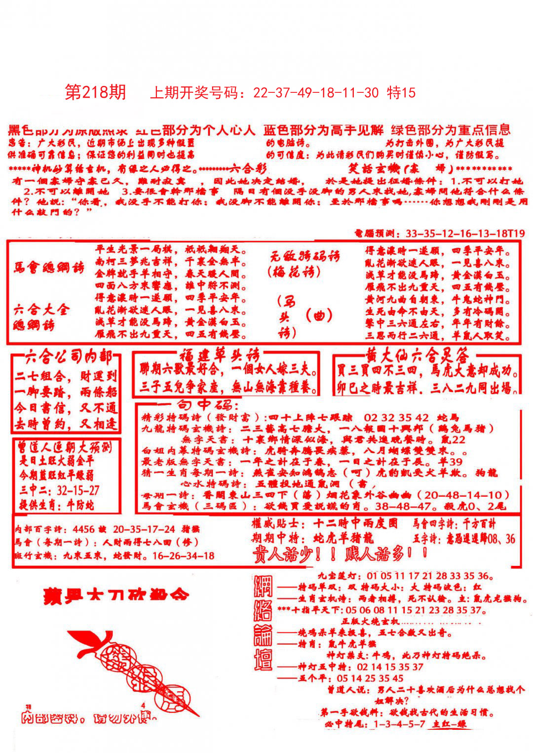 2024218期大刀彩霸王B