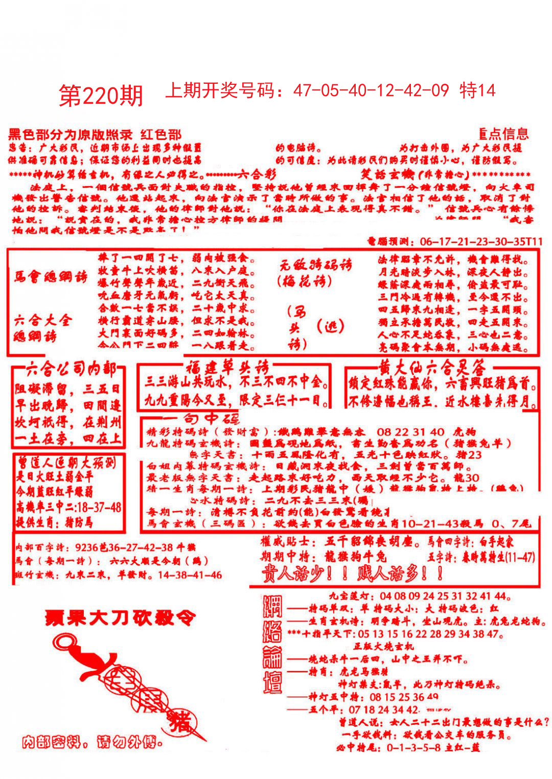 2024220期大刀彩霸王B