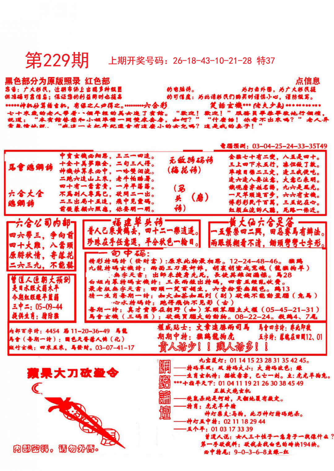 2024229期大刀彩霸王B