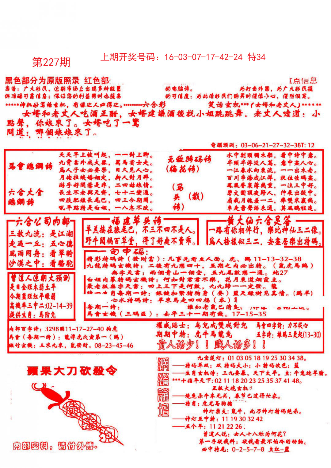 2024227期大刀彩霸王B