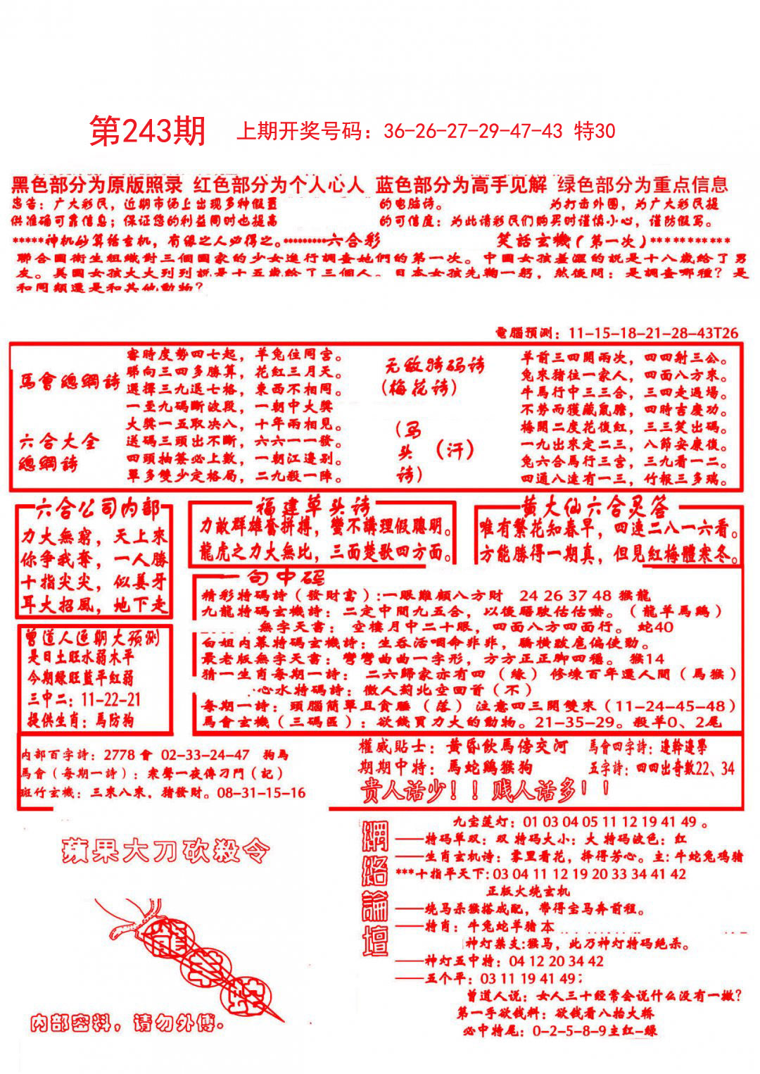 2024243期大刀彩霸王B