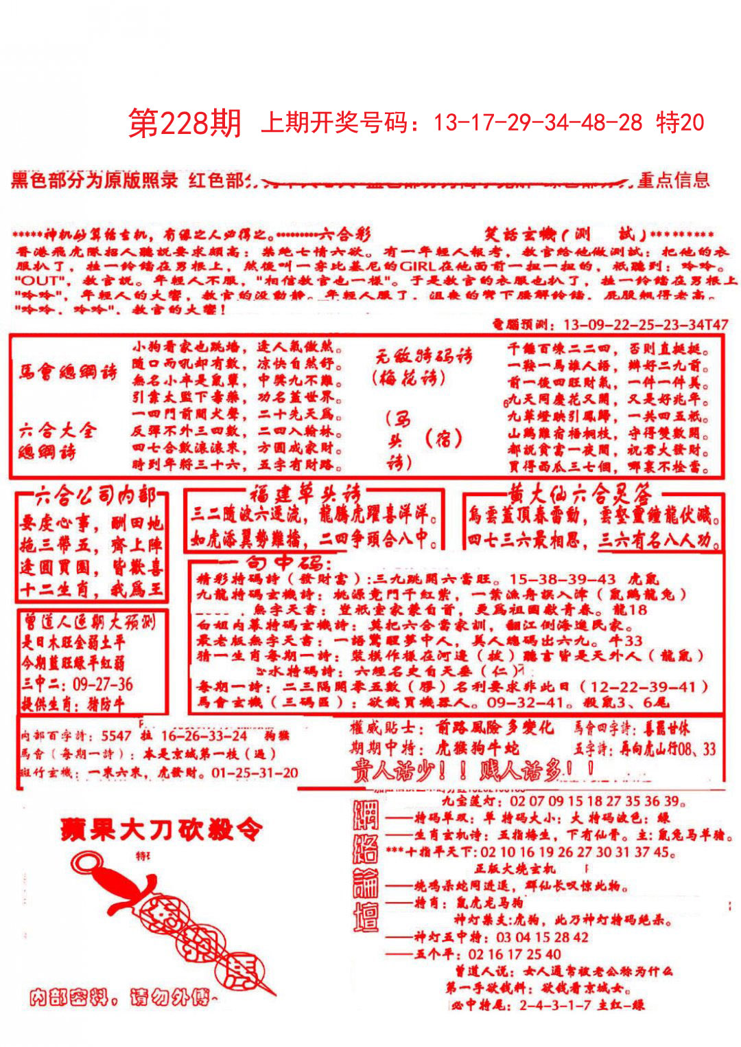 2024228期大刀彩霸王B