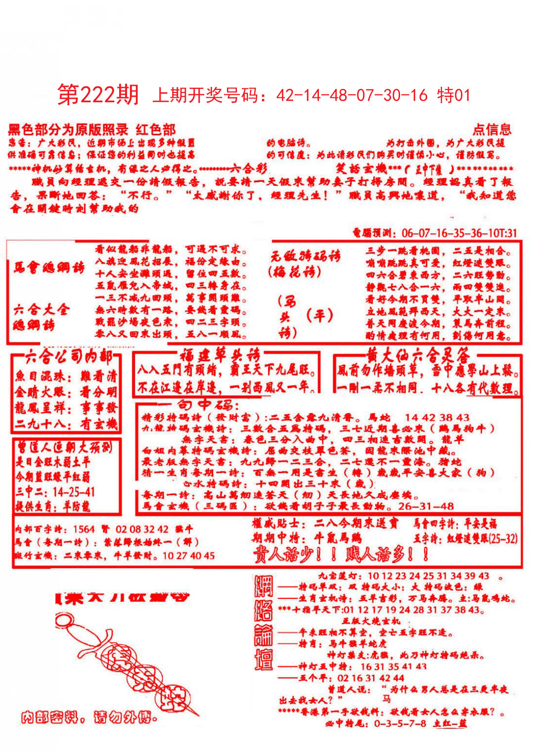 2024222期大刀彩霸王B