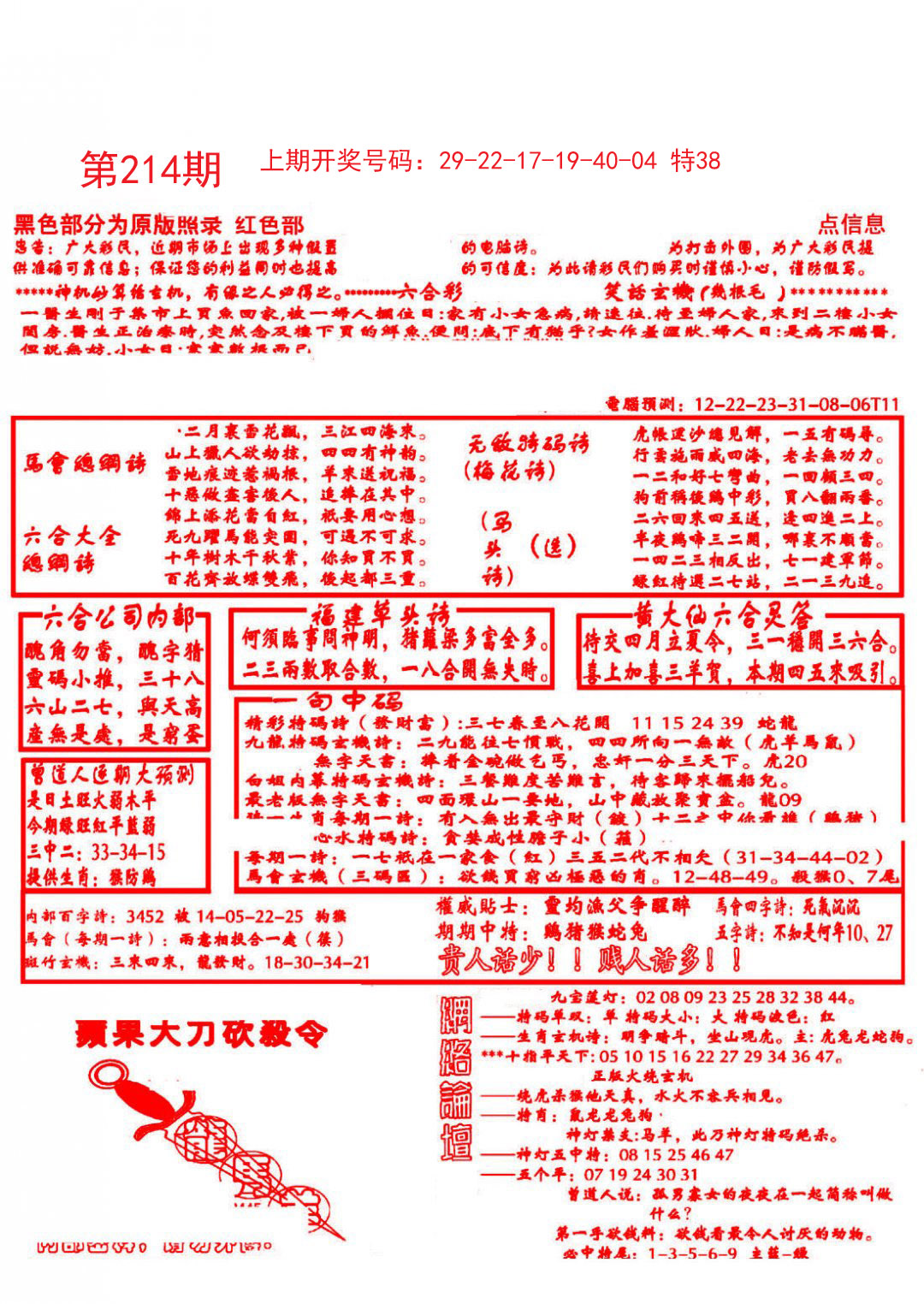 2024214期大刀彩霸王B