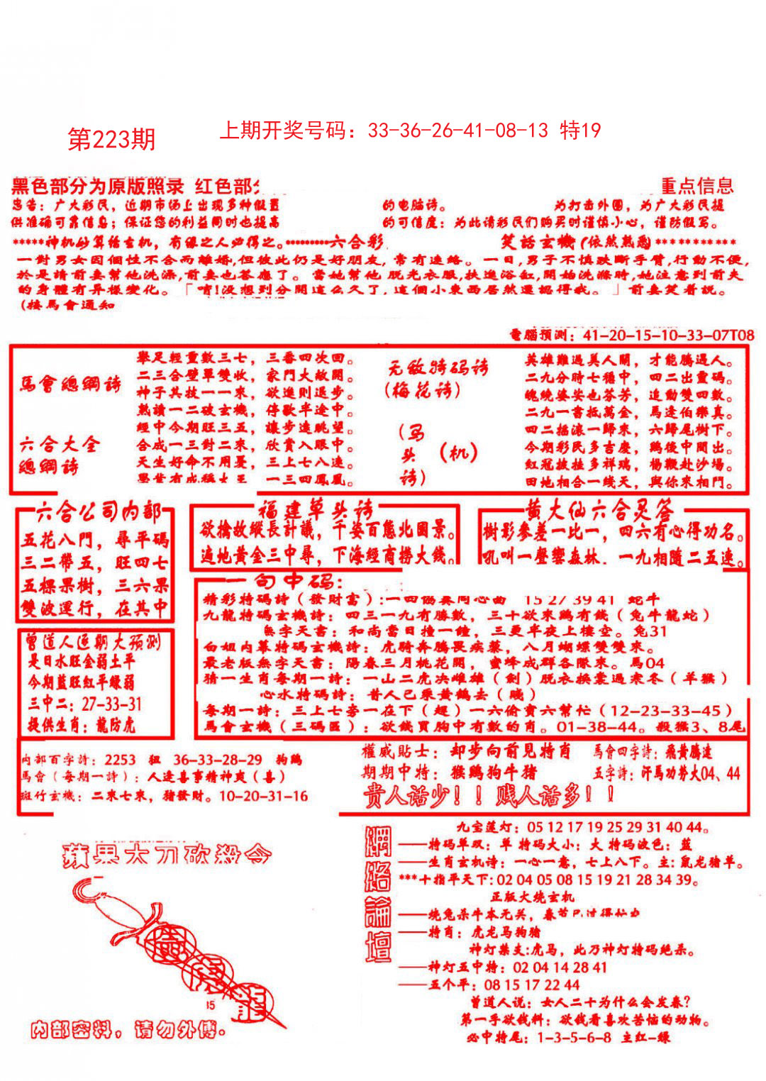 2024223期大刀彩霸王B
