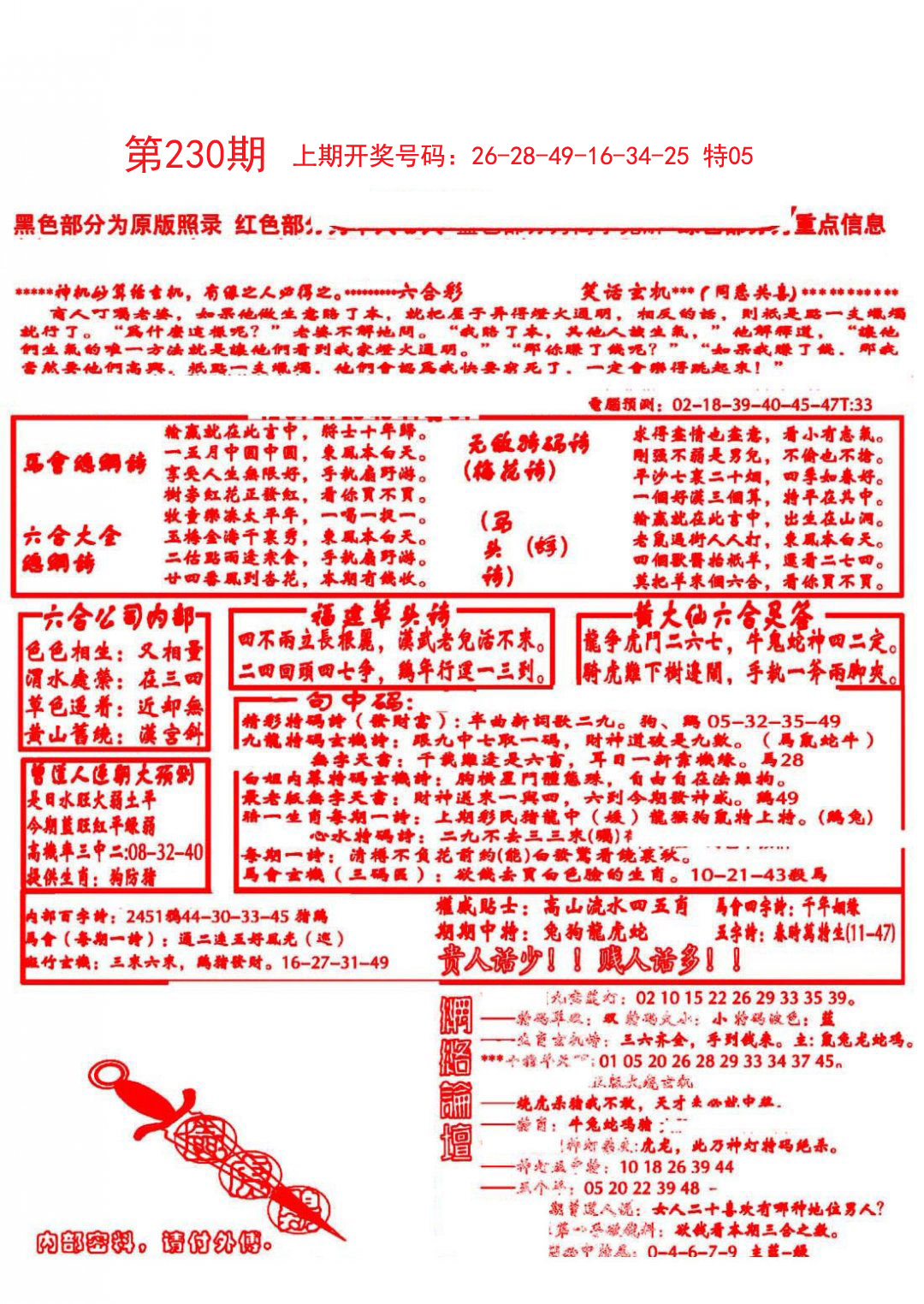 2024230期大刀彩霸王B