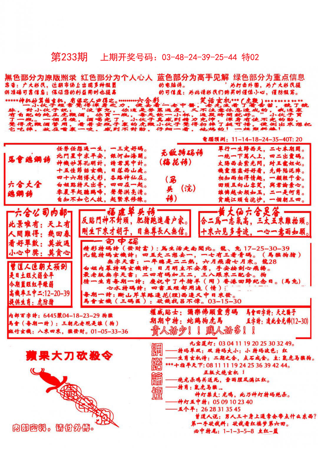 2024233期大刀彩霸王B