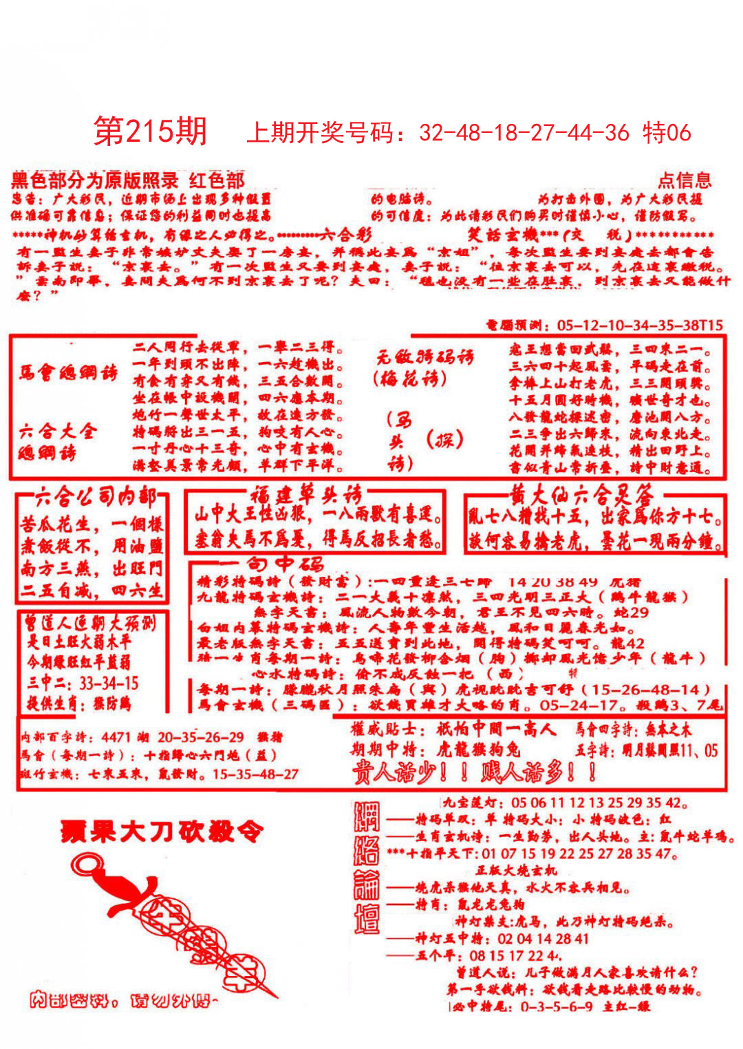 2024215期大刀彩霸王B