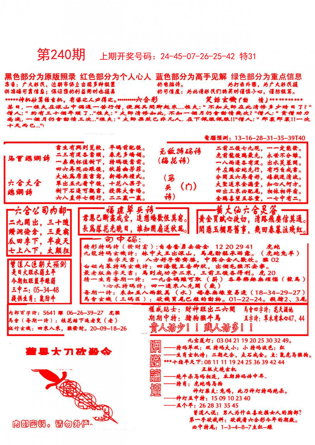 2024240期大刀彩霸王B
