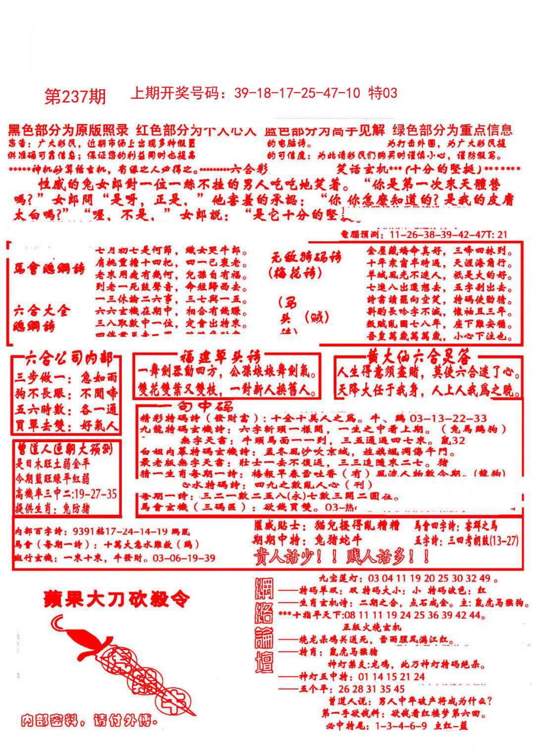 2024237期大刀彩霸王B