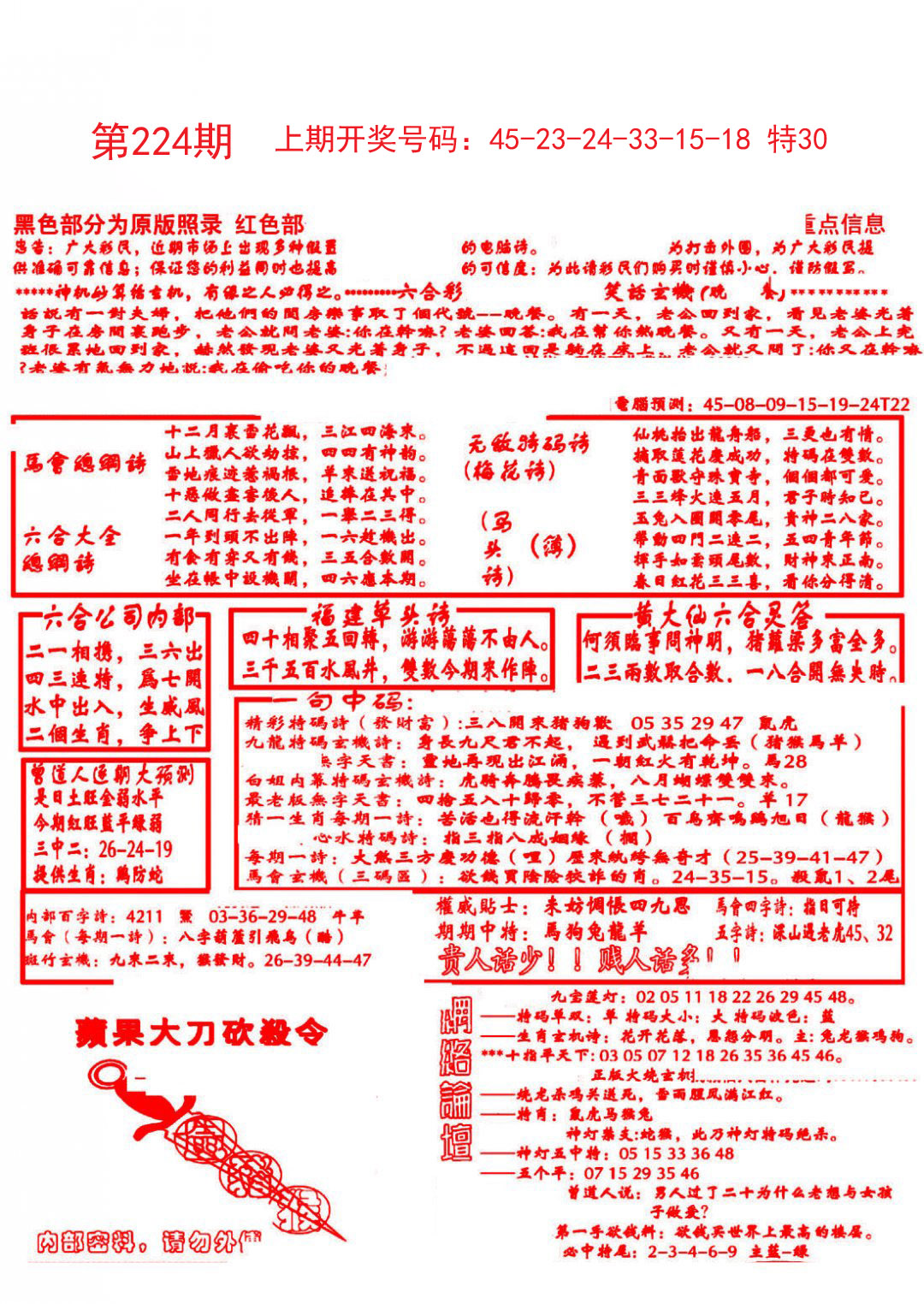 2024224期大刀彩霸王B