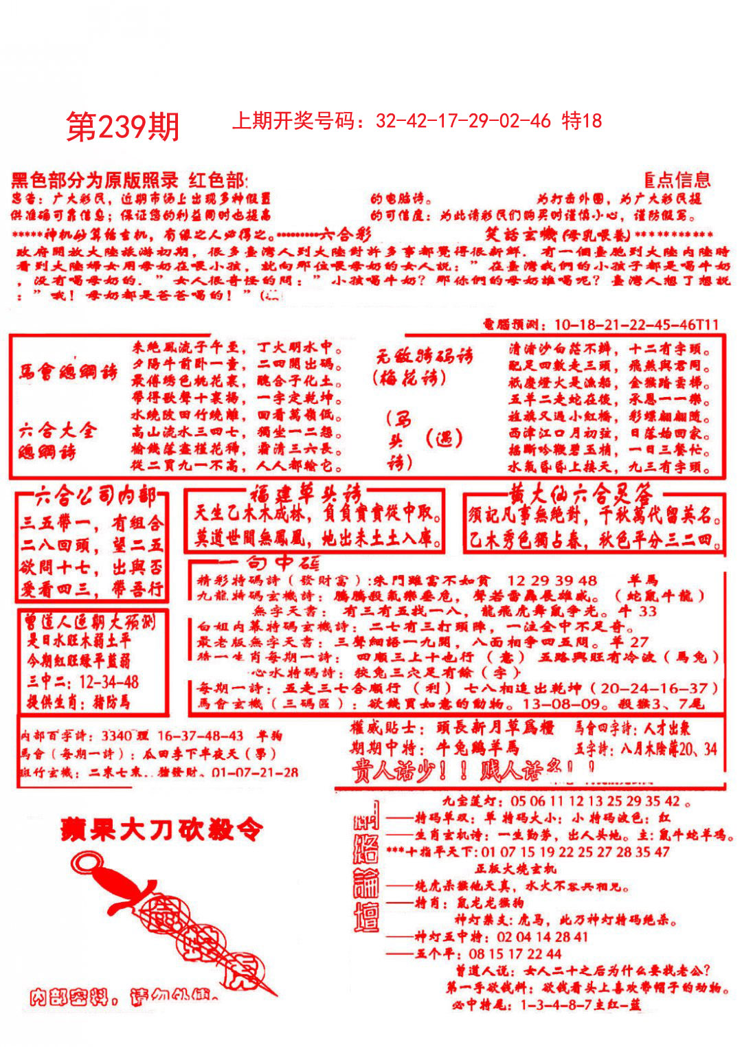 2024239期大刀彩霸王B