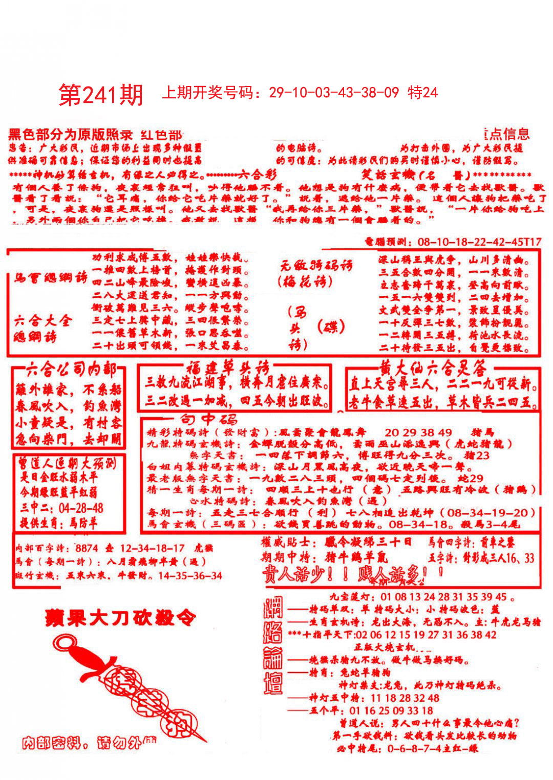 2024241期大刀彩霸王B