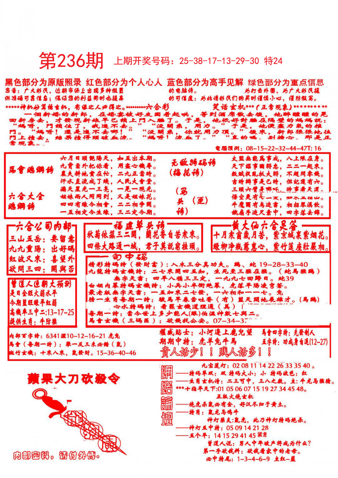 2024236期大刀彩霸王B