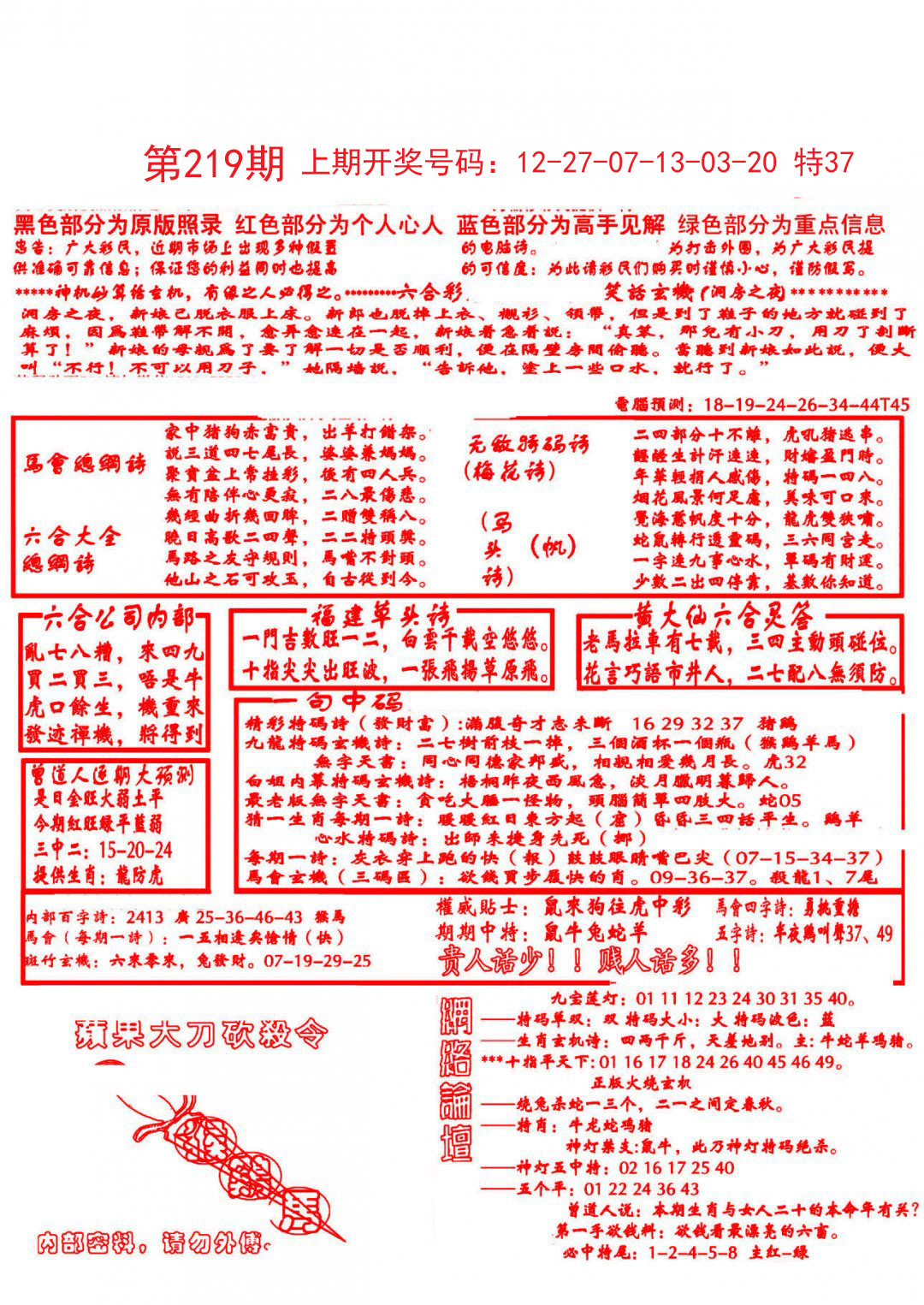 2024219期大刀彩霸王B