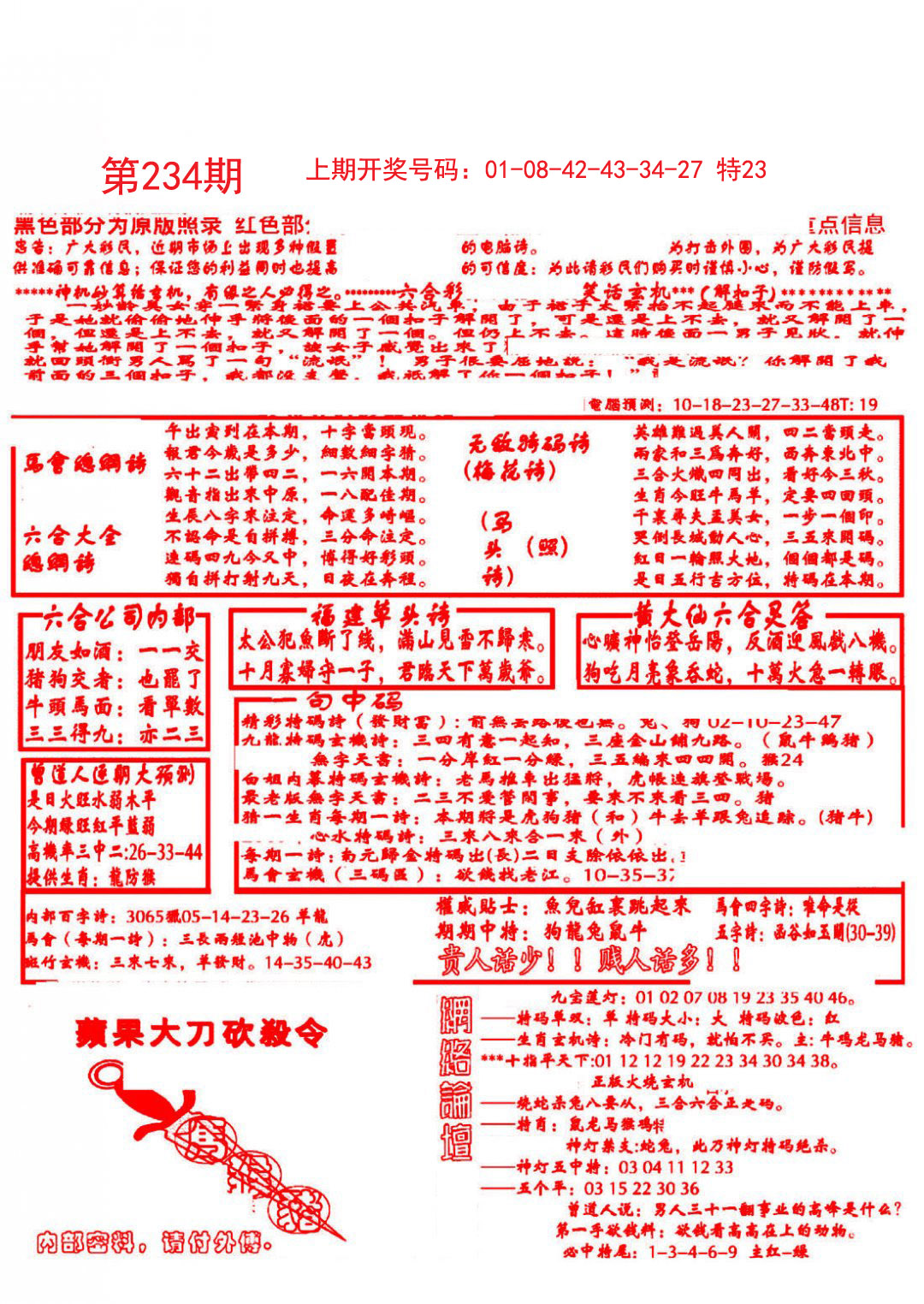 2024234期大刀彩霸王B