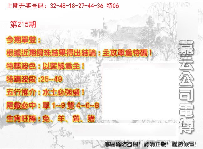 2024215期嘉云公司电传