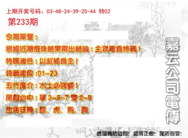 2024233期嘉云公司电传