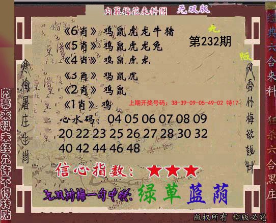 2024232期独家梅花来料