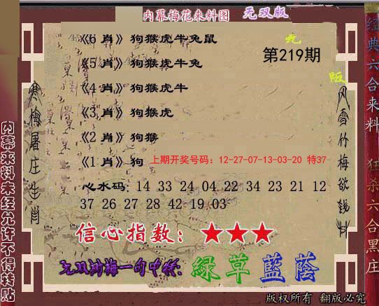 2024219期独家梅花来料