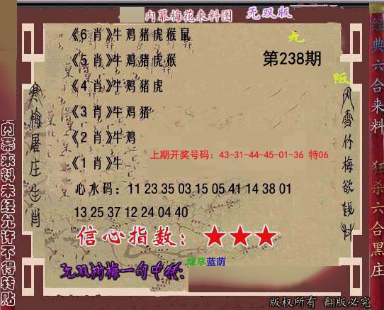 2024238期独家梅花来料