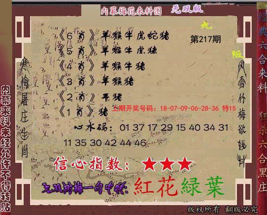 2024217期独家梅花来料