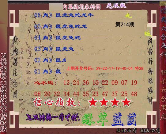 2024214期独家梅花来料