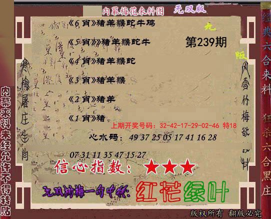 2024239期独家梅花来料