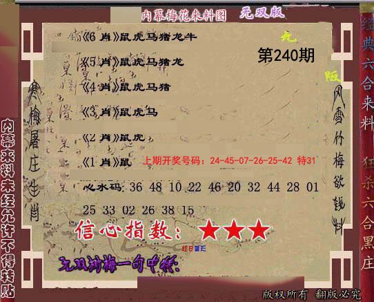 2024240期独家梅花来料