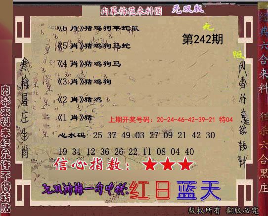 2024242期独家梅花来料
