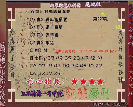 2024223期独家梅花来料