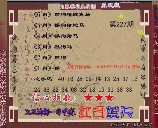 2024227期独家梅花来料