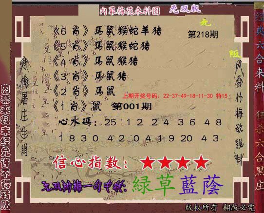 2024218期独家梅花来料