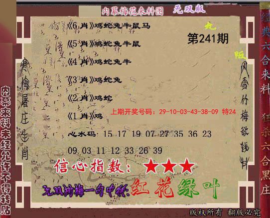 2024241期独家梅花来料