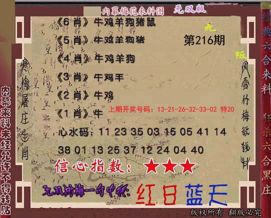 2024216期独家梅花来料