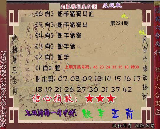 2024224期独家梅花来料