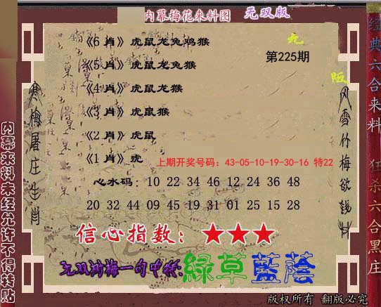 2024225期独家梅花来料